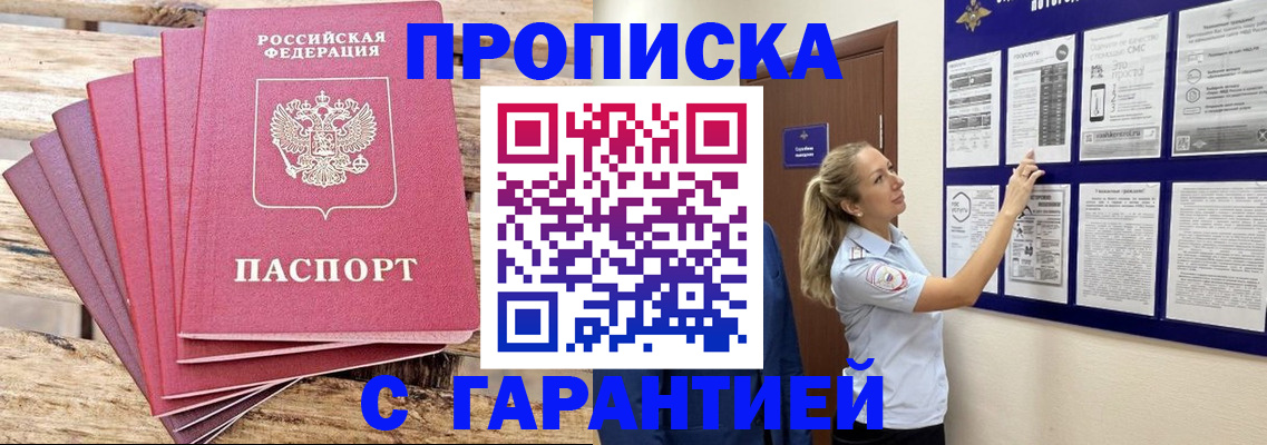 прописка от собственника в Богородске