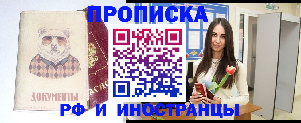 прописка для кредита в Богородске