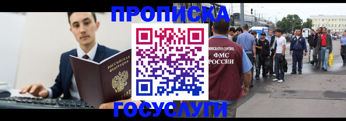 временная регистрация законно в Богородске