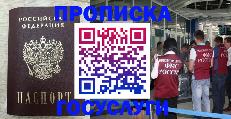 миграционный учет в Богородске